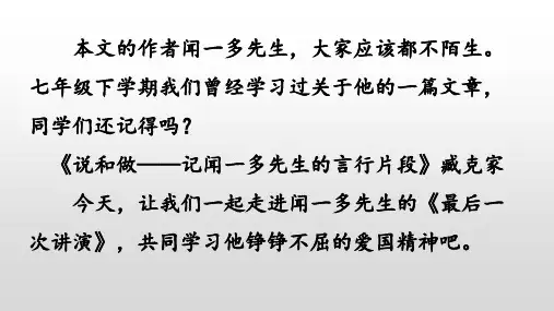 第13课《最后一次讲演》课件(共20张ppt)   2022-2023学年部编版语文八年级下册