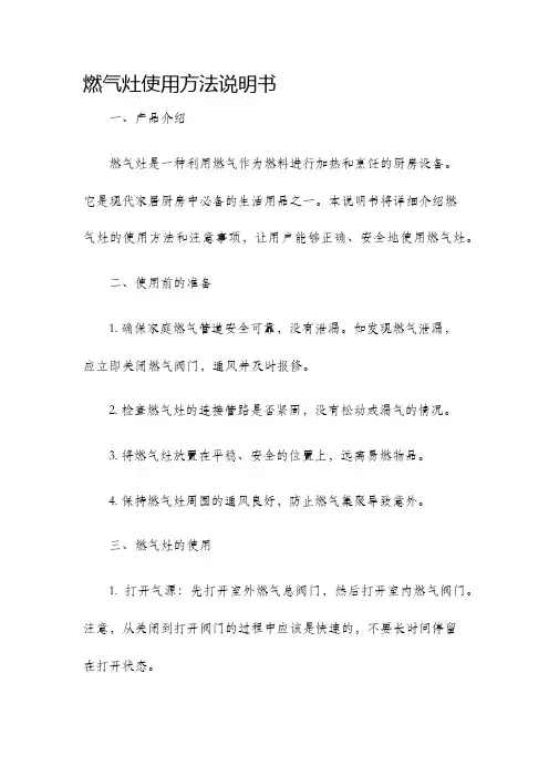 燃气灶使用方法说明书