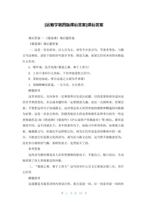 [运筹学第四版课后答案]课后答案