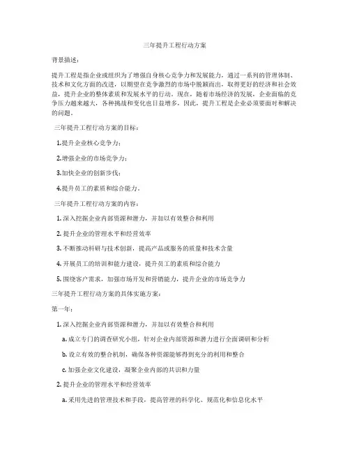 三年提升工程行动方案