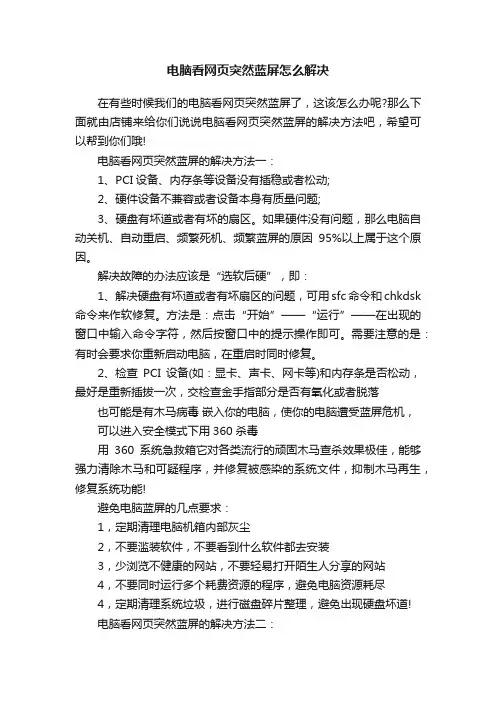 电脑看网页突然蓝屏怎么解决