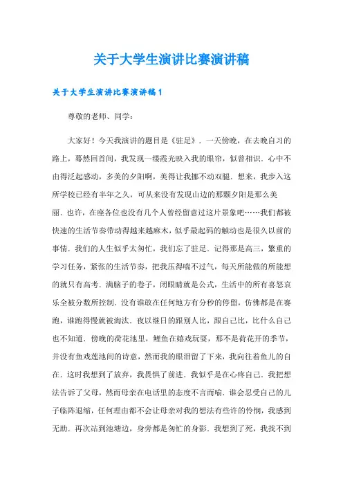 关于大学生演讲比赛演讲稿