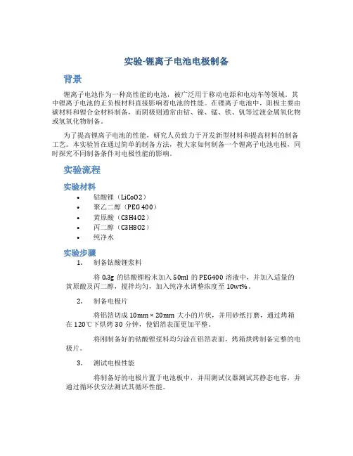 实验-锂离子电池电极制备
