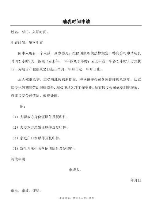 哺乳假申请