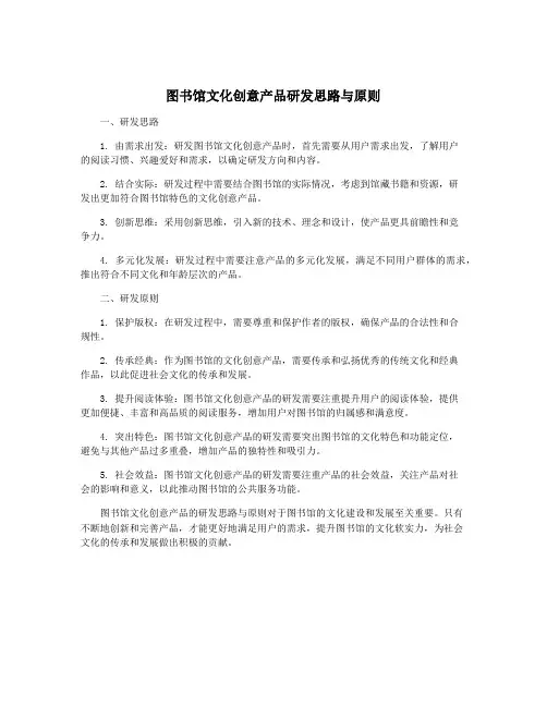 图书馆文化创意产品研发思路与原则