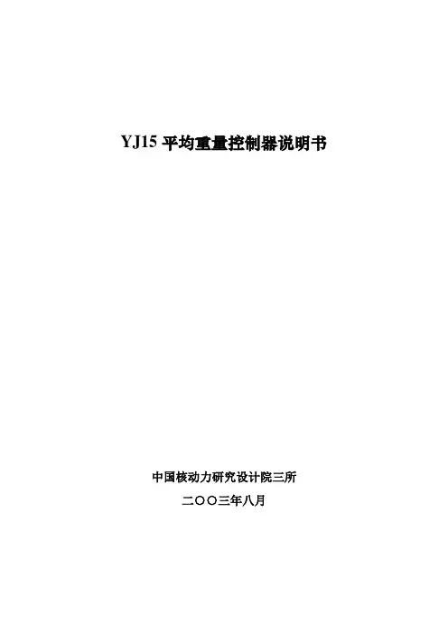 平均重量控制器使用说明