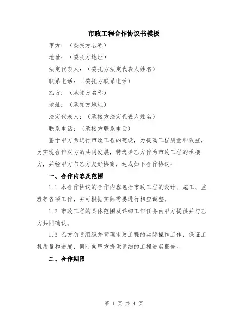 市政工程合作协议书模板