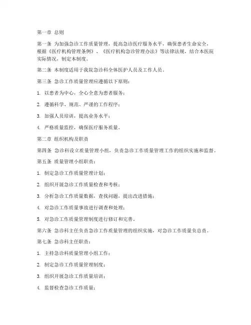 急诊工作质量管理制度