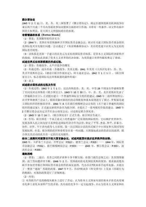 战后国际关系史课后题