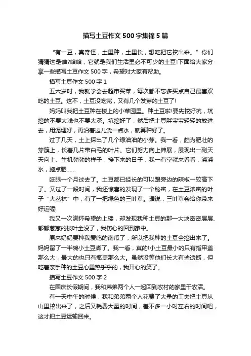 描写土豆作文500字集锦5篇