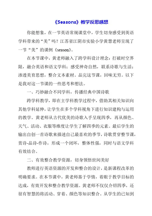 2023年《Seasons》教学反思感想