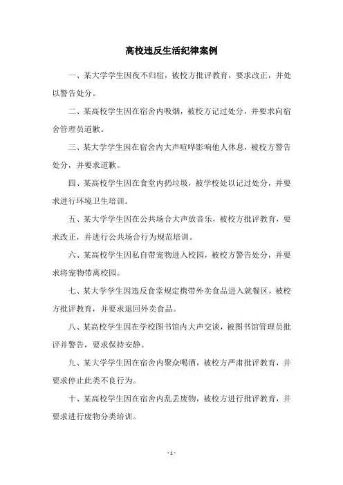 高校违反生活纪律案例
