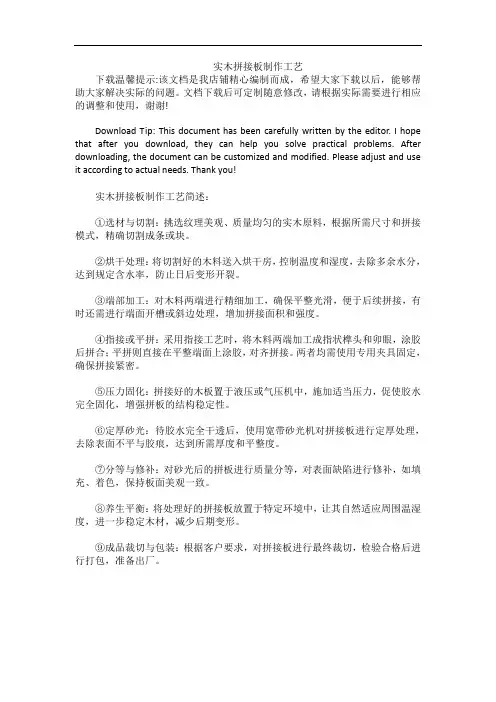 实木拼接板制作工艺