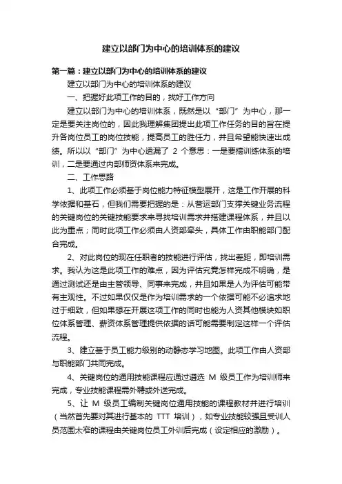 建立以部门为中心的培训体系的建议