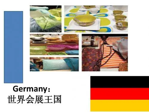 德国会展产业