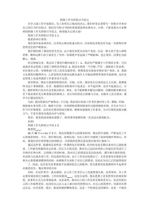 铁路工作失职检讨书范文