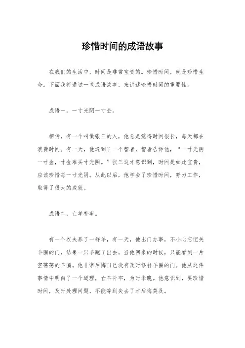 珍惜时间的成语故事