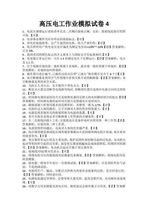 高压电工作业初训模拟试卷4