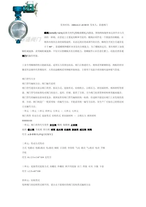 蝶阀的基本知识、结构、及安装维修注意事项