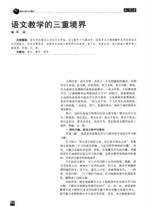 语文教学的三重境界