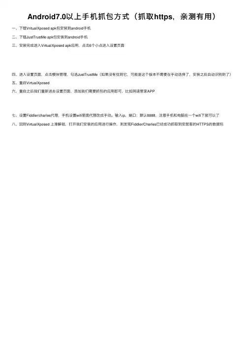 Android7.0以上手机抓包方式（抓取https，亲测有用）