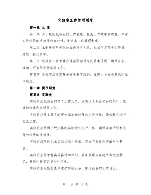 化验室工作管理制度(5篇)