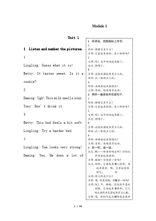 外研版八年级下册英语课文及译文