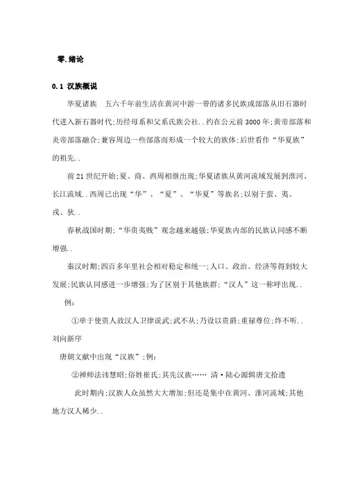 汉语史纲要
