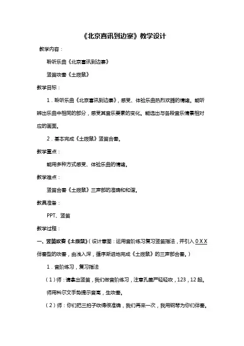 小学音乐《北京喜讯到边寨》优质课教学设计