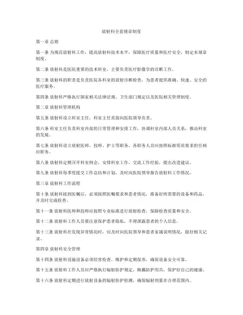 放射科全套规章制度