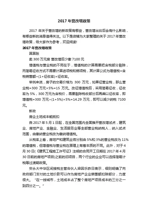 2017年营改增政策