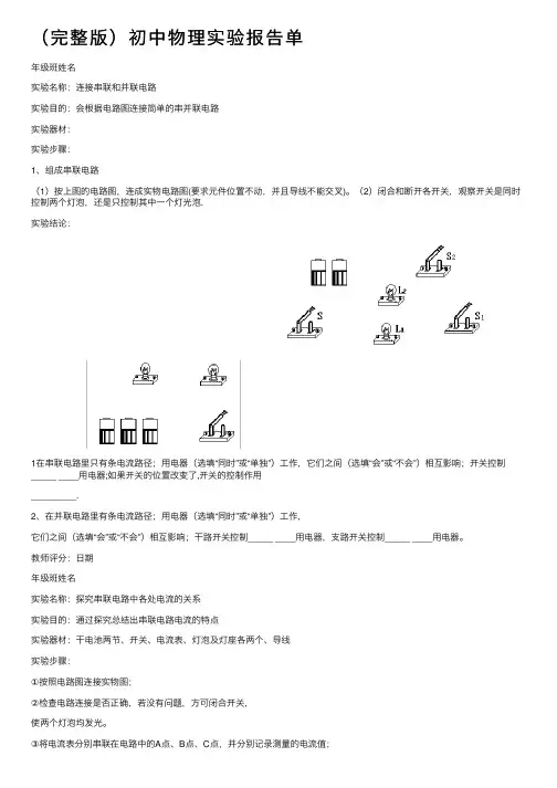 （完整版）初中物理实验报告单