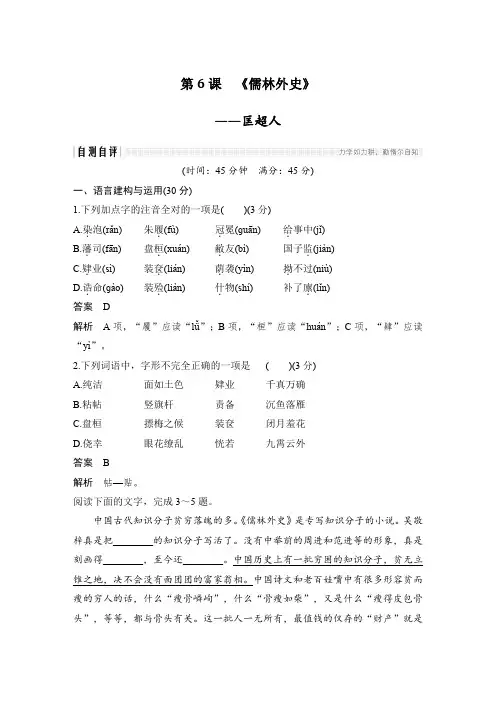 课时作业23：第6课 《儒林外史》——匡超人