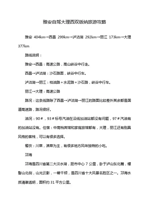 雅安自驾大理西双版纳旅游攻略