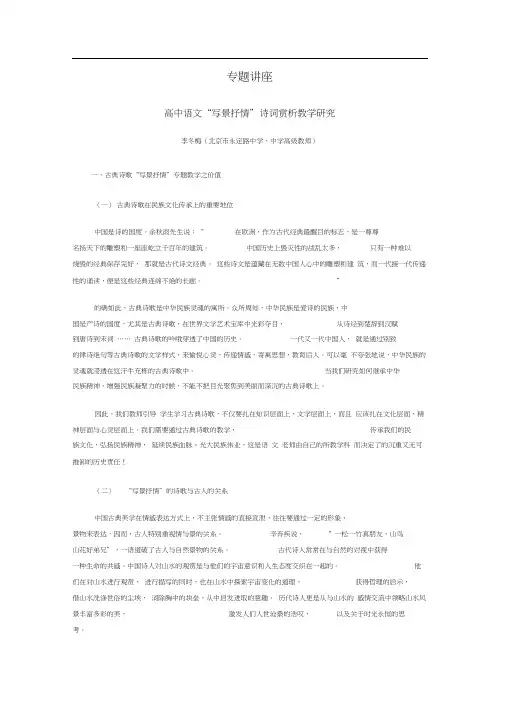 写景抒情诗歌专题讲座(20200919170646)