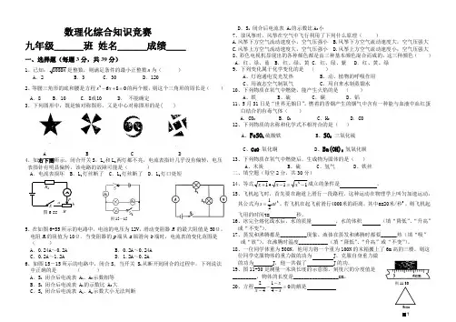 初三数理化综合知识竞赛试题