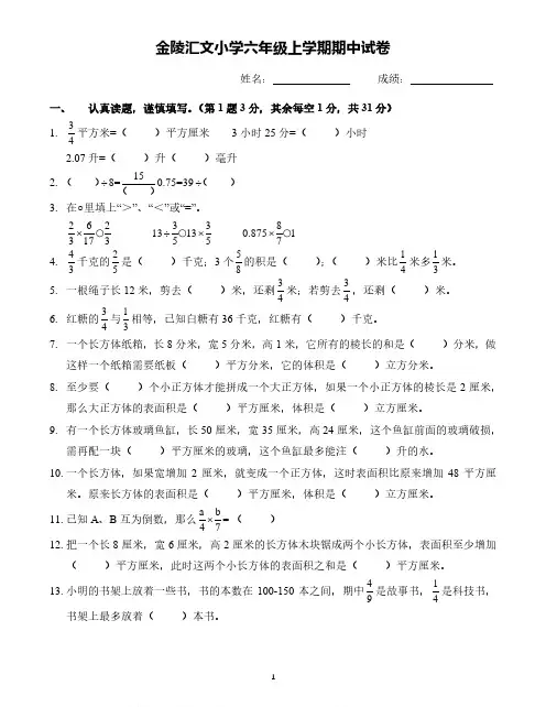 南京金陵汇文小学2018~2019六年级上学期数学期中试卷及答案