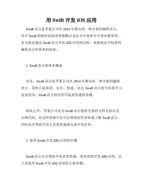 用 Swift 开发 iOS 应用