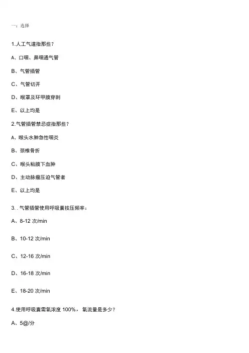 完整版人工气道试题