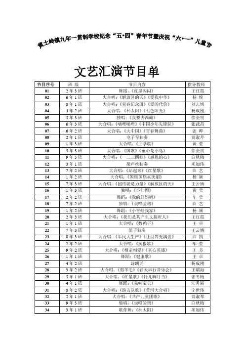 学校 文艺汇演节目单