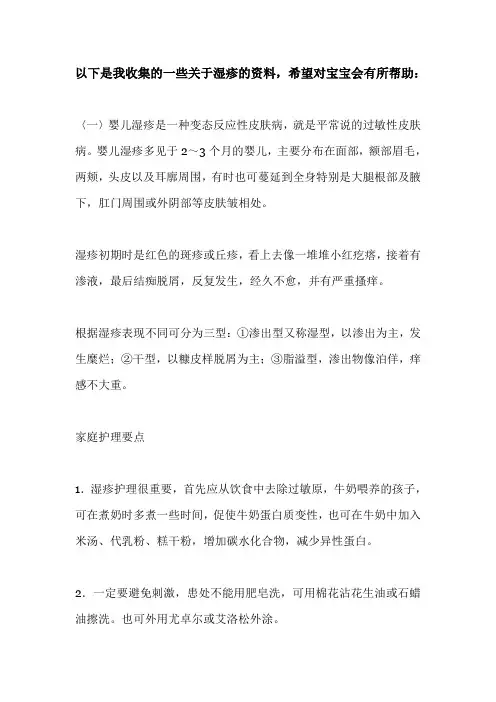 婴儿湿疹防护与治疗+偏方