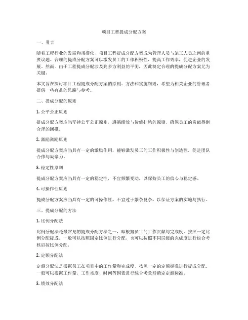 项目工程提成分配方案