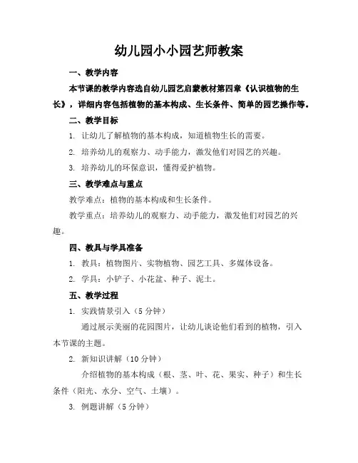 幼儿园小小园艺师教案