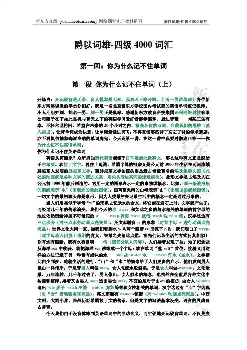 新东方刘一男+爵以词雄讲稿文本