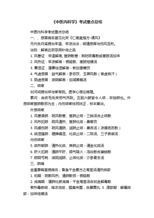 《中医内科学》考试重点总结
