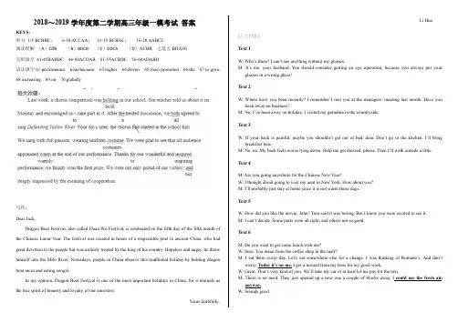 河北衡水中学2018-2019学年度第二学期高三一模英语试题答案(2页)