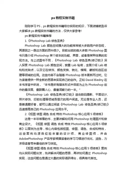 ps教程实例书籍