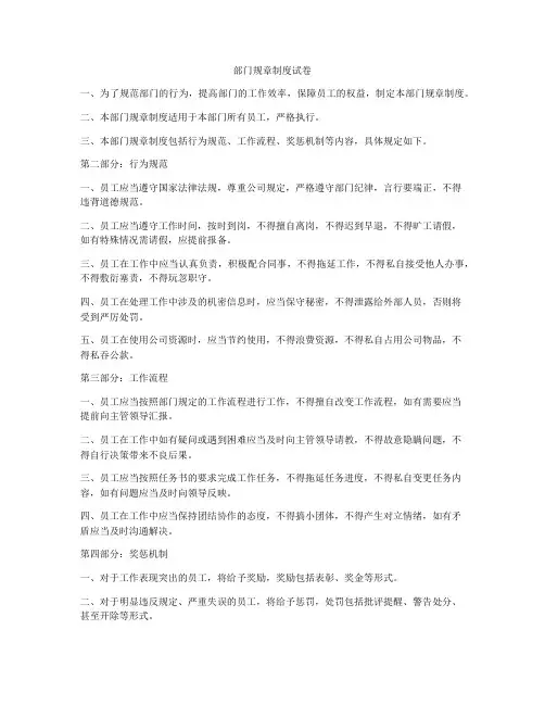 部门规章制度试卷