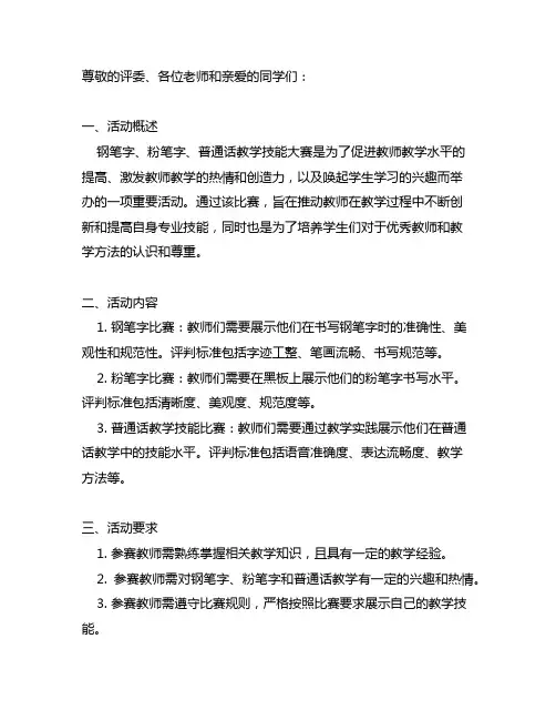 钢笔字 粉笔字 普通话教师教学技能大赛简报