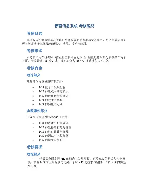 管理信息系统-考核说明